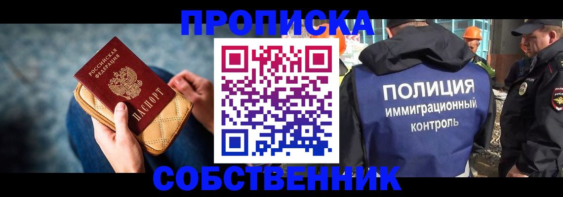 временная регистрация законно в Салехарде