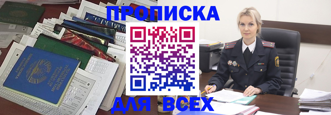 временная регистрация недорого в Салехарде