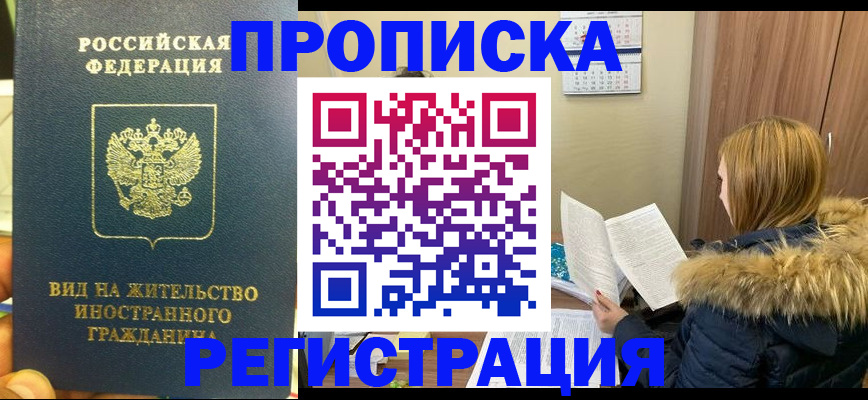 временная регистрация для школы в Салехарде