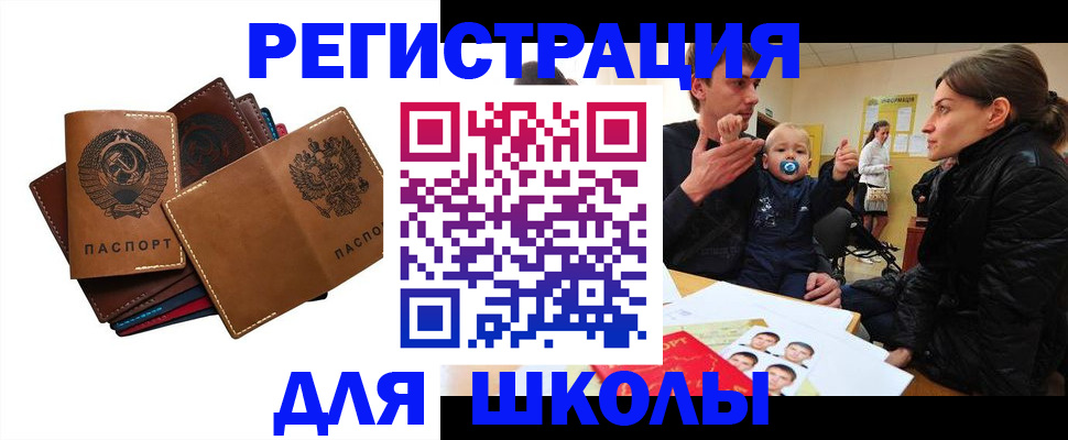 прописка ребенка в Салехарде