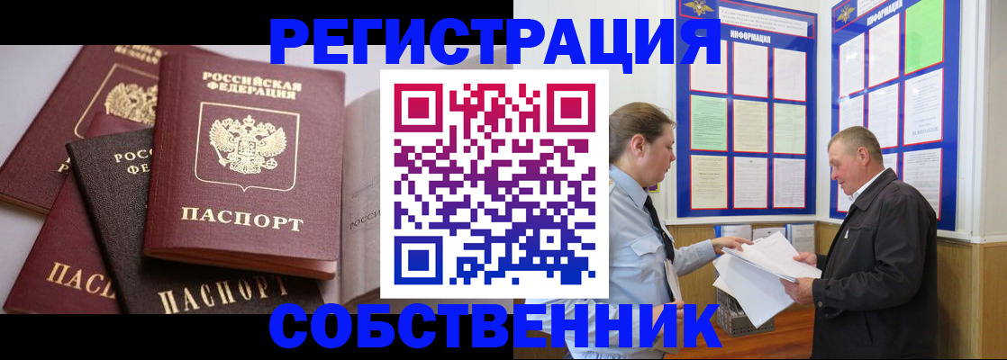 прописка в Салехарде